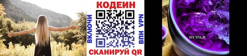 купить наркотики цена Якутск Кодеин Purple Drank